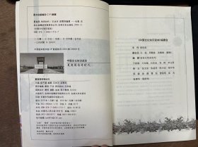 中国文化知识读本《夏商周——传奇时代》