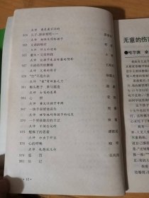 《悔悟-家教失误一得160例》/无意的伤害，致命的打击：余心丹、父母莫说孩子“笨”：祝福恩/难忘，那件事：石佳宪/脑后的“伤疤”：尔文/长的丑并不可怕：李艳平/大人说我笨：王玉臣/父亲的一句话：马古城/有知与无知：张国军……