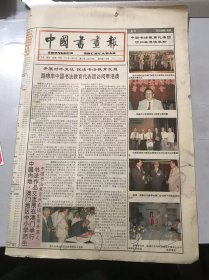 《中国书画报》1995年11月23日 第47期总484期 第1、2、7、8版 /【书法新古典主义】解析：王为国/劲健爽朗 倜傥飘逸-张宗祥书法赏析：徐蔚/书苑人物-赵西林/我所知道的国画研究馆-《为护国宝办画馆》续篇：陈寿荣/高逸的韵致 优美的情调-浅议刘梦笔《妙香清入髓》：祖爱民/画坛撷英-姚广厚……