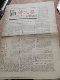 《语文报》1990年5月28日第417号 共8版 /海礁：杨子敏/朗读技巧：马哲/不同的审视与创造：思阳/谈审丑：陈维新/浅析《促织》一文纵横交错的对比手法：程海林/虚实相同 涵义浓浓：叶平/《送元二使安西》和《别董大》之异同：吴占彪/只要我们无悔：赵月斌/冲刺之前：黄海/我的“亚运意识”：邰惠俊/可爱的真真：陈习学/窗：罗军/在小事中发掘深意：许平生/要注意作文的提示语：杨炽刚……