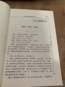 《小学生作文指导 小学生新思维作文》我的“明星”档案：河南方田/我是“书迷”：浙江叶大治/我的白牙齿：福建刘静/同学们说我是“好哭佬：山东曹敏/我认识到了自己的不足：浙江梁冠英……