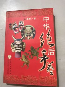 《中华绝活：手艺》/那一片厚重的黄土地/冰城手工/行走在路上/浪漫的压花艺术画/独特的木片画/风筝城潍坊/手指玻璃画创始人宫溪琳……