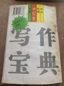 《全国中学生优秀作文写作宝典  状物说明分册》长颈鹿：张江鸣/我家的台灯：刘征/睡莲与莲花：罗红梅/根雕小鹿：王博杰/可爱的绒毛小狗：朱民……