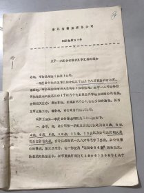 1986年3月20日 浙江省糖烟酒菜公司《关于一季度会计报表互审汇编的通知》。