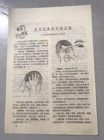 80年代《常用的推拿手法介绍-孙承南/痿症-陈全新/穴位穿线治疗精神分裂症》（中医资料）。