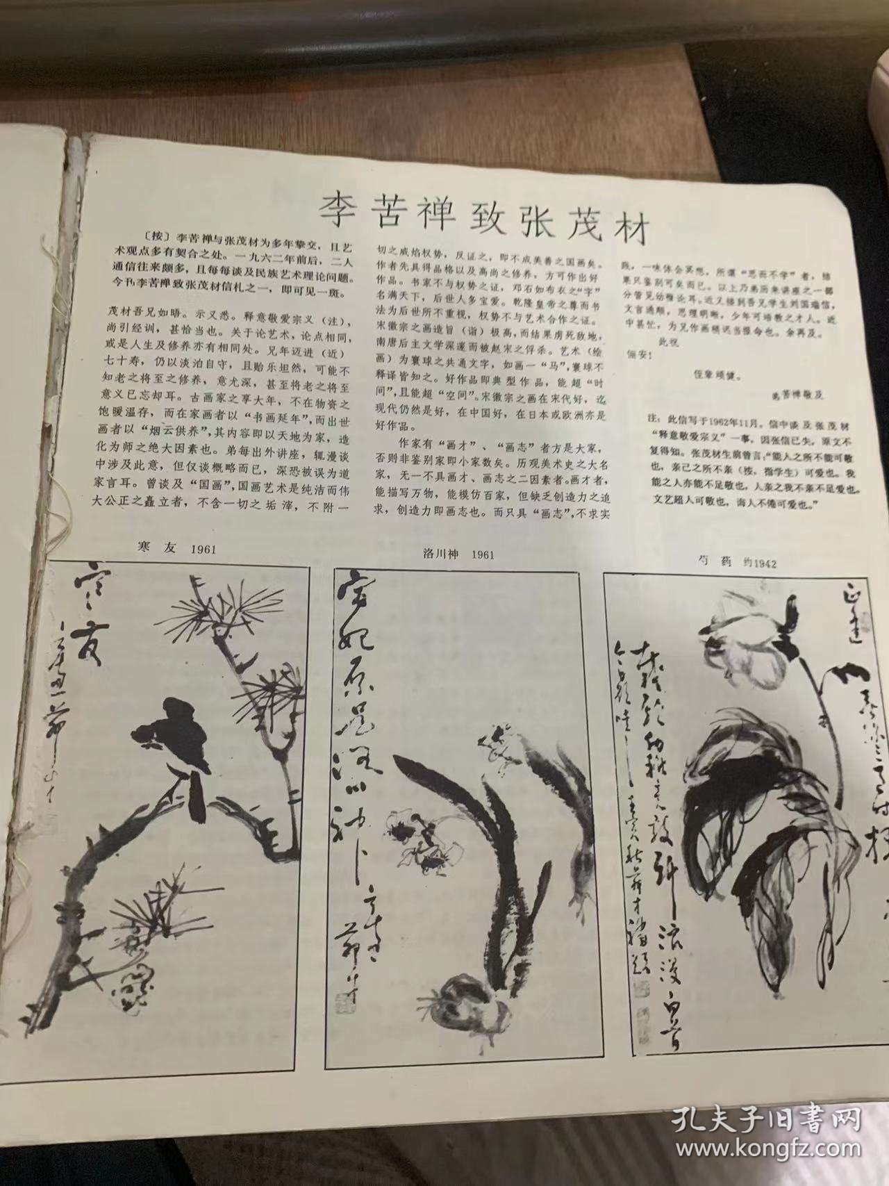 《中国美术》1986年·1总第12期3月/中国画（24幅）/书法（1幅）/苦禅画语摘编/中国画（16幅）/木本花法：郭味蕖/农民画（11幅）/油画（18幅）/读书·行路·作画/雕塑（3幅）/杨虎城将军塑像记：水三朗/唐代凌墓石刻（31幅）/大唐风神——唐代十八凌石刻踏勘拾零：程征/陕西富县（唐）直罗塔石刻（9幅）/唐贞观三年铜钟：李福顺/唐贞观三年铜钟浮雕……