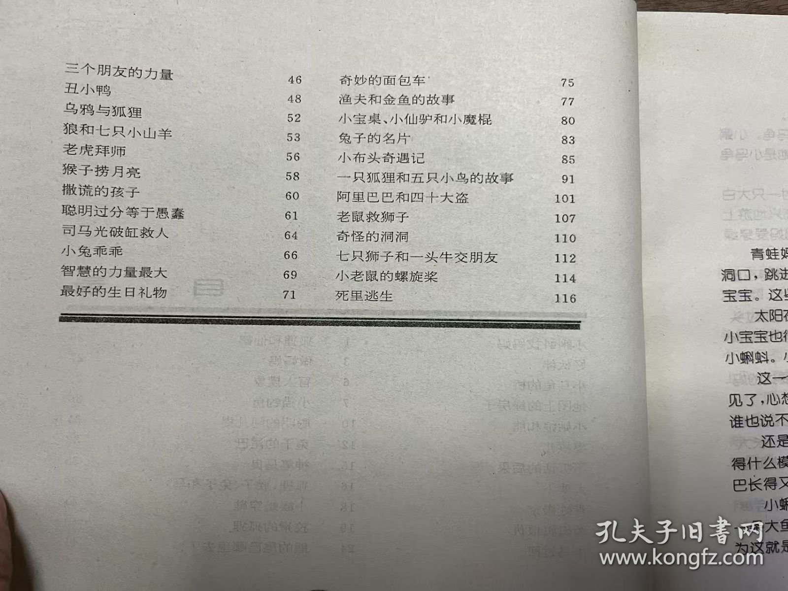 大巴掌丛书 《无名指卷·爸爸妈妈的好故事》 小蝌蚪找妈妈/小乌龟的桥/地图上的绿房子/不听话的后果/狐狸和仙鹤/聪明的阿凡提/兔子的尾巴/狐狸、猴子、兔子和马/熊的尾巴哪里去了?/三个朋友的力量/聪明过分等于愚蠢/最好的生日礼物 ......