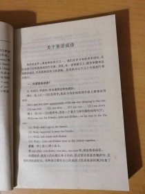 《简明英语常用成语词典》。