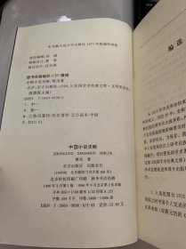 民国学术经典文库《中国历史研究法》