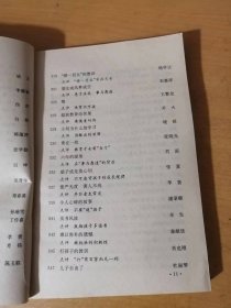 《悔悟-家教失误一得160例》/无意的伤害，致命的打击：余心丹、父母莫说孩子“笨”：祝福恩/难忘，那件事：石佳宪/脑后的“伤疤”：尔文/长的丑并不可怕：李艳平/大人说我笨：王玉臣/父亲的一句话：马古城/有知与无知：张国军……