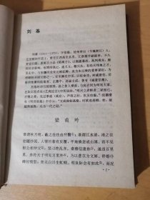 1994年12月 岳麓书社《明诗三百首》/ 梁甫吟/蜀国弦/题山水图/感怀/旅兴/太公钓渭图/会稽/感兴/懊侬歌/长门怨/峨眉亭/送重峰阮子敬南还/严陵钓台/有感/送许时用归越/登南海驿楼/长平戈头歌……