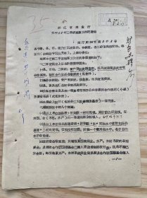 《浙江省商业厅 关于58年二季度结算工作的通知》