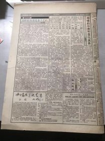 《中国书画报》1994年5月12日 第19期总404期 第1、2、7、8版/中西相融民族文化添光彩 何海霞巨碗壁画在京问世/当代名家掠影：常春月/黄宾虹《山水》/创作的本质是非工艺的：朱以撒/用锋的分类和变化关系：袁槑/临池随感：李雪祁/得鱼忘筌 潇洒出尘-论新文人画的形成与艺术特色：刘启林/风韵神骨 出自灵府-戴南园先生的画作赏介：傅京生……