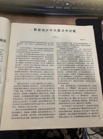 《装饰》1987年11月1日第4期总第22期/ 服装设计不只是学术问题：窦东虹/论时装之本质：谢峰/谈服装材料的舒适性及其因素：杨静/浅谈黄金分割在服装造型上的应用：魏雪晶/对服装教学的一些想法：祝韵琴/1987—1988国际服装流行趋势：潘坤柔/海南黎族服饰及其它：刘元风/从陶瓷设计对材质和工艺的探索：陈进海/国外橱窗照明—冷光灯具选登：洛胜供稿……