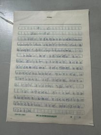 80年代 《秦皮/真品-秦皮/伪品-核桃楸皮/秦皮与核桃楸皮的主要区别》 中药（手写稿） 。