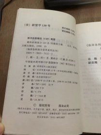 （临床各科效方荟萃系列丛书）《眼科疾病效方245首》麦粒肿方/四黄膏/竹叶石膏汤/指甲划痕法/内庭点刺法/三黄合剂/结膜炎组方/双黄连粉针……