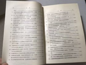 《金融机构安全运作法律指南》/金融机构与政府部门的法律关系调整/金融机构与客户的法律关系调整/保险公司适用的法律规范……