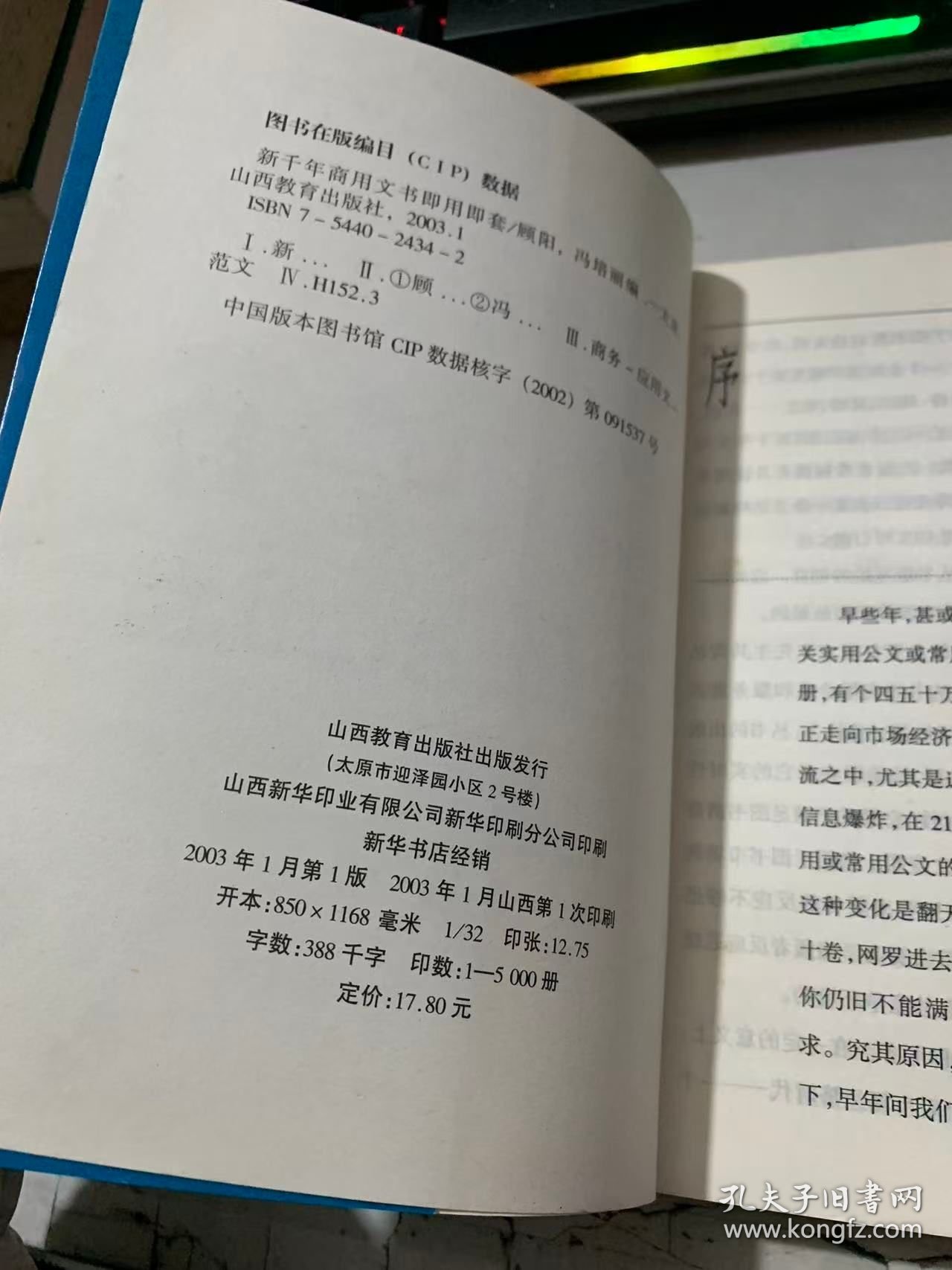 《新千年商用文书即用即套》