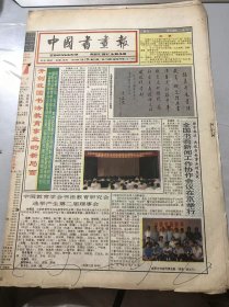 《中国书画报》1994年7月21日 第29期总414期 第1、2、7、8版 /清·恽寿平《仿宋郭恕<江天楼阁>图》（局部）/总结经验加强领导为普及和发展书法教育事业而奋斗-路达在中国教育学会书法教育研究会第二届会员代表大会上报告工作/开创写字教育辉煌的新时代/中国教育学会书法教育研究会选举产生第二届理事会：杨柳……