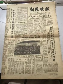 《新民晚报》1965年3月7日 第一版-第四版 /三八立志：俞晴/女少年乒乓选手汇报表演精彩 技术与风格又迈进了一步/一支妇女护路队-记左家宅里委会维护铁路的热心人：张杰仁、宋春生/多生育容易腰酸背痛：鄷予增/“关门九”不可信：田雪萍/圆珠笔芯联合机-八道工序一次完成：胡中法/当心麻疹病儿的眼睛：董九如/子宫颈癌的防治：王榴珍/锦纶人造毛呢绒……