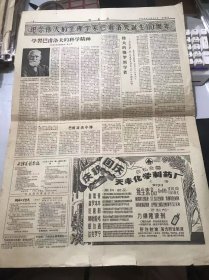 《健康报》1959年9月23日 第五版-第六版 /新中国医学科学的辉煌成就：黄家驷/学习巴普洛夫的科学精神：薛公绰/伟大的俄罗斯学者/巴普洛夫小传……