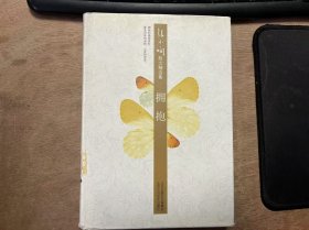 张小娴散文精选集《拥抱》 好女人是衣物柔顺剂/笑出眼泪的女人/第一次谈恋爱的男人/分裂成上下左右的男人/另一个男人的作用/你和你的雏菊/爱情和食物都过期了/思念会不会是一种习惯?/不要穿过岁月看你/阴晴圆缺的,不单是月色 .......