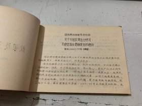 《温州市主要工业消费品订价差率资料选编》