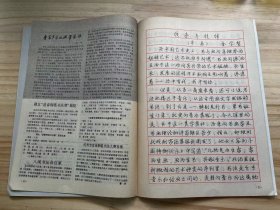 《中国钢笔书法 1986 4》1985年中国钢笔书法大赛获奖作品选、钢笔书法在老山前线、有感于高考试卷中的钢笔字、我爱心中的艺术、日本的钢笔书法水平测试与审定、毛笔书法 钢笔书法之比较观、丰富多彩的硬笔家族、陕西硬笔书法研究会在西安成立.......
