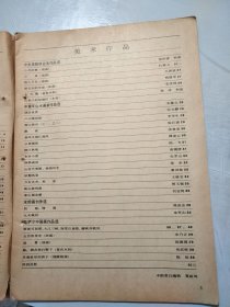 《美术》1981年5月20日第5期总第161期 /谈美与形式：程至的/浅谈艺术的本质：王宏建/艺术不能离开人民的土壤-寄言冯国东同志：杜哲森/我画自己爱的东西：徐冰/关于山水画创作问题的一封信：夏硕琦/浅谈山水画的艺术语言：王维宝……