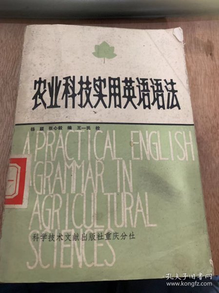 《农业科技实用英语语法》/概论/词法/名词/名词的词法特征/冠词/冠词的种类/冠词的基本用法……