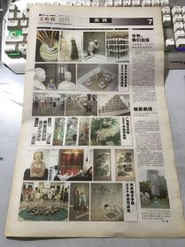 《美术报》2004年7月24日 总第557期 第7、8、17、18版/聚焦死灰复燃的书法杂耍现象-“慢熟”与“快吃”的文化冲突：彭一超/闲话润笔：吴振锋/笔墨潋滟-中国美术学院书法专业四十年展：沈乐平/少儿陶艺教与学：唐雪良/陶艺教学体会：常岳/陶艺技法教学：王丽红/沈宛勇：牛背上的笛声/吴道盛：歌唱家/张正：爷孙俩/张国旗：大海啊！故乡/别具意趣雕瓷章：高松年/关于薛卫林书法-十年磨一剑：杨德树