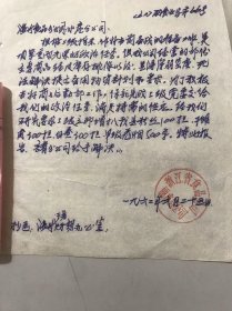 1962年6月23日 浙江省食品公司丽水县公司《关于要求增拨物质的紧急报告》。