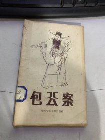 《包公案》