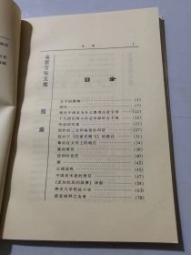 名家百味文库《猫乘》/女子的服饰/强奸/我对于译名为什么要用注音字母/十九世纪两大社会学家的女子观/劳动的究竟/创作的三宝和鉴赏的四依/我对于《孔雀东南飞》的提议/粤讴在文学上的地位……