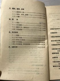 1988年9月第6期《文物考古资料》/古建筑/石窟摩崖造像艺术/雕刻、壁画、岩画/园林/历史地理/文保工作