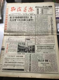 《书法导报》1995年4月19日 第16期总第278期 第一版-第四版 /一九九四中国艺术博览会散记：唐吟方/黄山又多“搜稿”人-观“新黄山风”四墨子书画作品展：谢道佑/汉王舍人碑：于书亭/千斛碎玉：赵明/别有洞天：谢长伟/陈（元押）：陈建平/秉仁七十后书：邵德法/金石画室：杨谔/宋四家行书笔法简论：周祥林/执着 豁达 超然-綦宏伟印象：高庆春/联语书法集萃-品佳著怡人：李松/陇上康务学：陈敖聚…