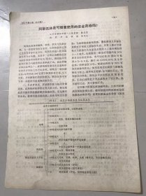 1977年《阿斯匹林是可随意使用的安全药物吗-殷志坚、张明发》（中医资料）。