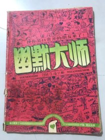 1994年 第3期总51期《幽默大师》/酒/大大可笑糖/聊斋自怡/幽默MTV超级大碟/大鼻子情圣/梁祝奇缘/摩登西厢/幽默水浒/脑细胞迪斯科/拍脑袋发明/大苹果定律/股市绝招大派送/嘎嘎/小贝蒂/飞飞/阿笨猫/新动物学……