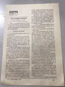 1978年《多发性骨髓瘤误诊原因的探讨-傅承彬》（中医资料）