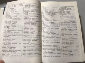 《现代英汉科技词汇》。
