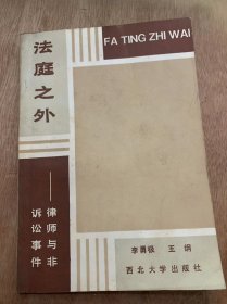 《法庭之外—律师与非诉讼事件》/概述/什么是非诉讼事件/非诉讼事件的历史发展……