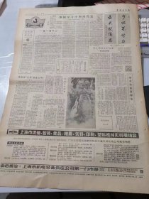 《中国农民报》1984年2月14日 第450期 第1版—第4版/学会领导方法：陈云/林业政策要进一步放宽/江西第一个【植树月】成果喜人/关于农村统筹费用的问题：龚道育/如何学习中国现代史：王桧林/一换一等于二：王燕生/你知道“文身”的意义吗：陈为/清风动高泉：孙天牧/河曲以户承包治理小流域：侯济舟/专业户送来的奖状：薛丁、马胜/“老八板”变成“科学迷”：成玉、赵柯、李科/16岁的“养兔小状元”……