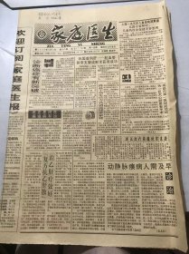 《家庭医生》1993年5月3日 第18期总第377期第一版-第四版 /诊断癌症有新突破：吴晓波/南昌市第一医院成功地为一巨大心脏患者手术：傅志龙/【复方抗乙肝散】治乙肝疗效好：张志强/动静脉瘘病人需及早诊治：吴志全/作家集扇：马鹏举/视力、智力与座位：龚凡/元霄之夜的哭声：陈继敏/心理异常的早期表现：黎学涛/哪些疾病须补钙；金慰群/青春期的乳房纤维腺瘤：徐栋华/慢性咽炎之禁忌：应子平……