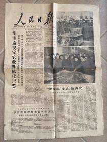 《人民日报》1977年12月25日 星期日 6版 /右图：华主席和邓小平，李先念，汪东兴付主席等党和国家领导人观看农业机械..-新华社记者摄/福迠省今年农业获得全面丰收/反面教员教课记-本报记者 聂长林/老干部王树梁病中创作长篇小说《山林支队》出版/黑龙江曙光农场调查/沧州市工业总产值/昔阳县西水东调干洰工程/把艺术的青春永远献给党-中国京剧团 杨秋玲/谈京剧《蝶恋花》-冯其庸/要勇于..-蒋国忠