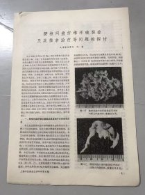 1979年《腰椎间盘纤维环破裂症及其推拿治疗等问题的探讨-陶甫/斑秃治验-沈国华/推拿治疗冠心病30例-郑风胡、卢云芳、潘崇海、姚旭》（中医资料）。