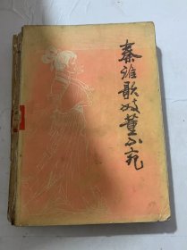 《秦 淮歌妓 董小宛》