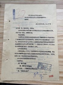 浙江省商业厅财务会计处《关于原供销社系统的几项资金拨款的处理规定》