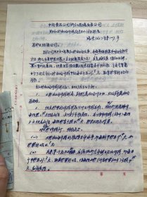 中国食品浙江省瑞安县公司《关于红糖收购价格问题的请示报告》（手稿本）