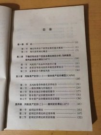 《资本市场理论与现代投资分析》/不确定性状态下投资决策的规范分析：马柯维茨现代证券组合理论（MPT）/风险资产定价（一）-资本资产定价模型（CAPM）……