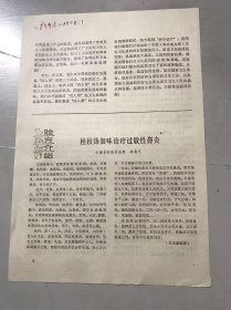 1978年《桂枝汤加味治疗过敏性鼻炎-来春茂》（中医资料）。